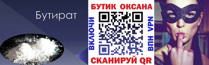 купить  цена  Уссурийск  БУТИРАТ жидкий экстази 